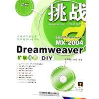 Dreamweaver MX 2004扩展插件DIY