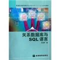 ��ϵ���ݿ���SQL����