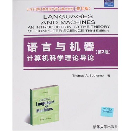语言与机器-计算机科学理论导论(第3版)(影印版)
