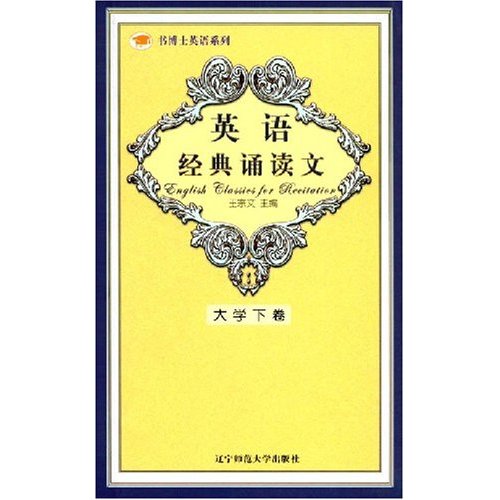 英语经典诵读文-高级(大学下卷)