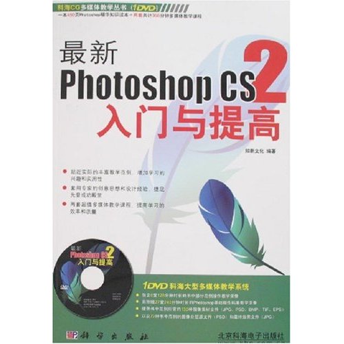 KH1853最新PHOTOSHOPCS2入门与提高CD