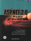 精通ASP.NET 2.0网站设计-(含1CD)