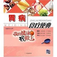 糖尿病食疗便典