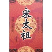 长篇历史小说－宋太祖