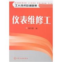 仪表维修工