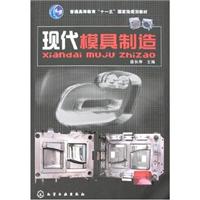 现代模具制造