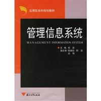 管理信息系统