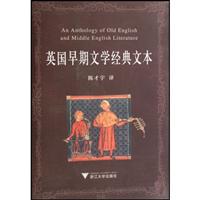 英国早期文学经典文本