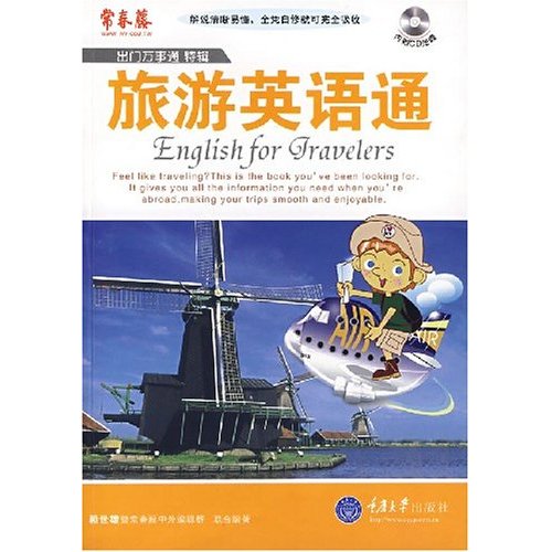 旅游英语通