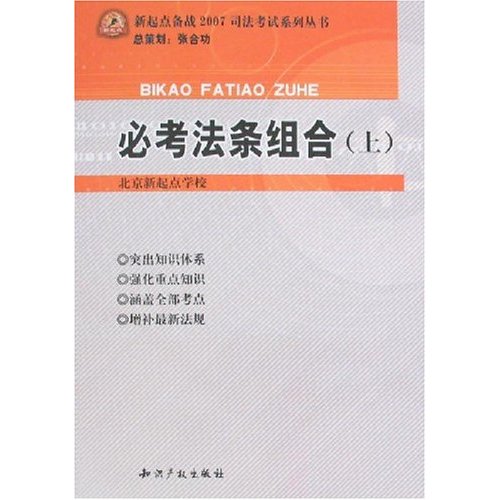 必考法条组合-(上.下册)