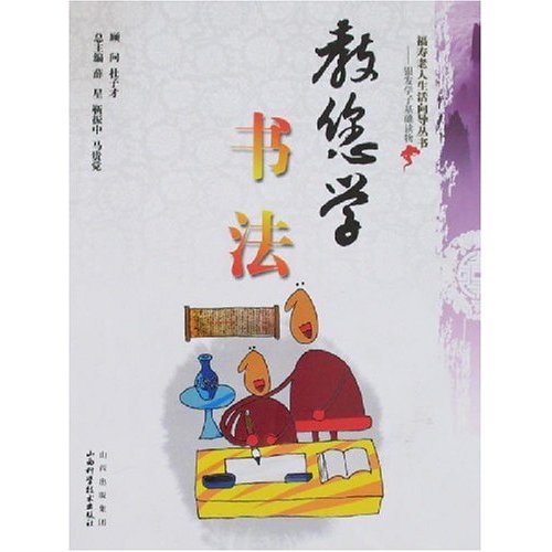 教您学书法