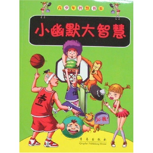 小幽默大智慧