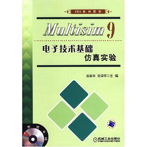 Multisim 9电子技术基础仿真实验-(含1CD)