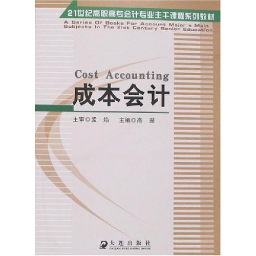 成本会计