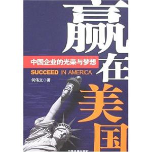 赢在美国