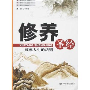 修养圣经