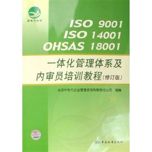 ISO 9001 ISO 14001 OHSAS 18001һ廯ϵԱѵ̳