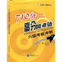 710分高分加油站 六级考前冲刺