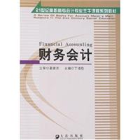财务会计