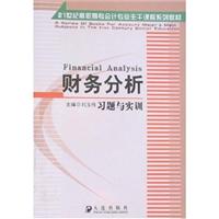 财务分析习题与实训