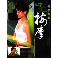 家庭保健全身按摩
