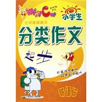 小学生满分作文一本通