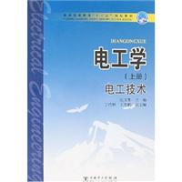 电工学(上册)电工技术