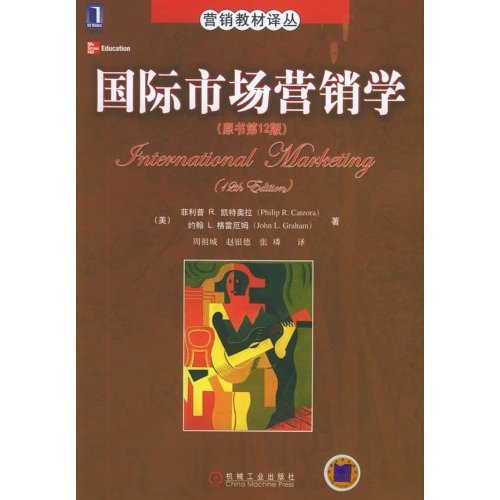 国际市场营销学(原书第12版)中文