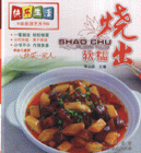 烧出软糯