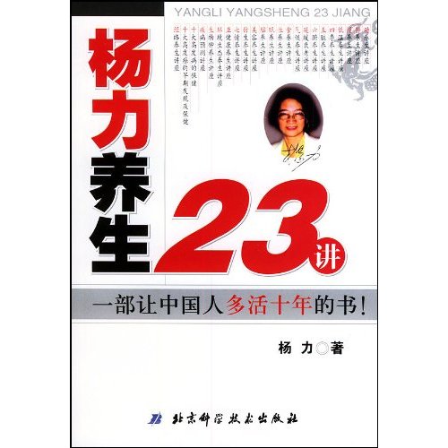 杨力养生23讲(最新修订图文本)