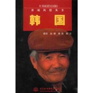 异域风情丛书:韩国