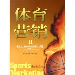 体育营销II(光华)