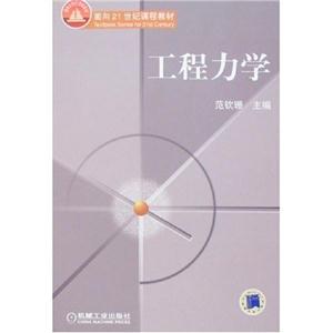 工程力学-(含1CD)