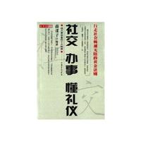 为人处世懂礼仪