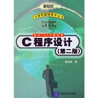 C程序设计第二版