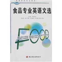食品专业英语文选