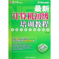 最新计算机初级培训教程