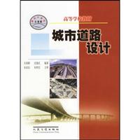 城市道路设计