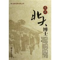 走进北大博士