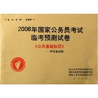 2007年国家公务员考试临考预测试卷：申论