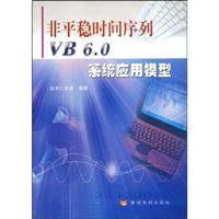 非平稳时间序列 VB 6.0系统应用模型