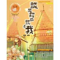 酸酸甜甜就是我：讲述香橙蛋糕般美味的幸福故事