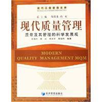 现代质量管理