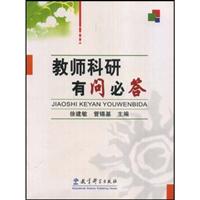 教师科研有问必答
