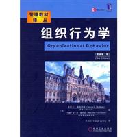 组织行为学