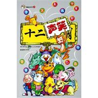 十二声笑：子丑寅卯辰巳午未申酉戌亥