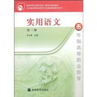 实用语文：第三册