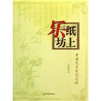 纸上乐坊