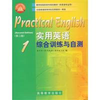 实用英语综合训练与自测：1