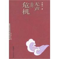 无声的危机